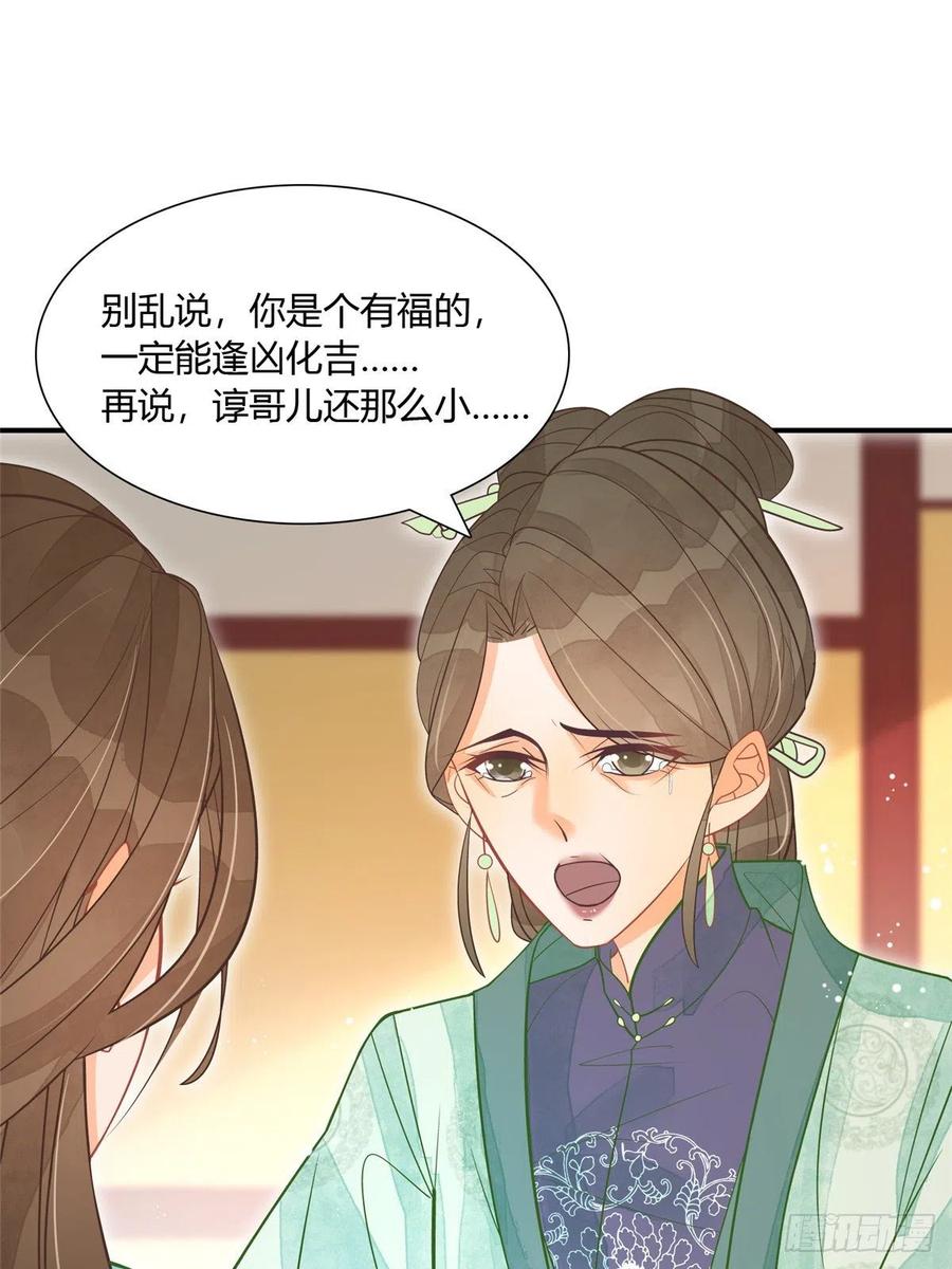 《庶女攻略》第七话 第12页