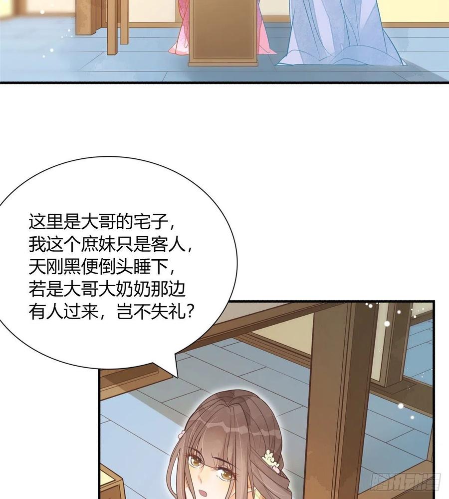 《庶女攻略》第七话 第20页