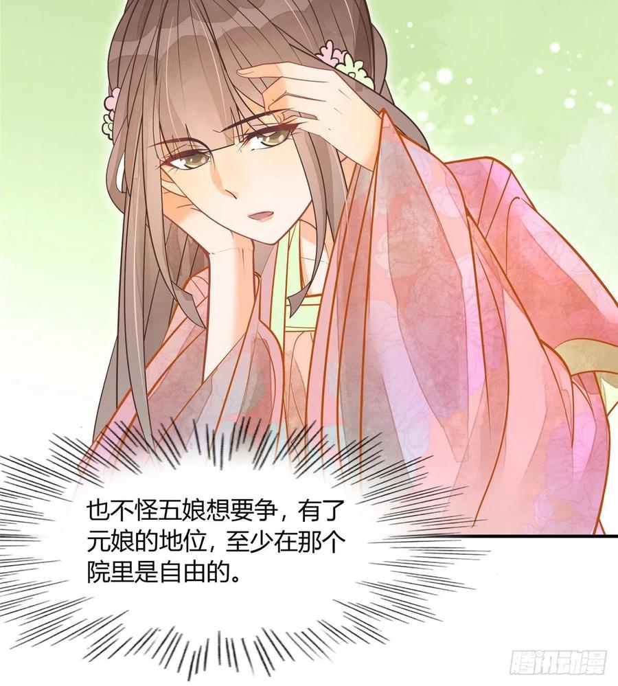 《庶女攻略》第七话 第22页