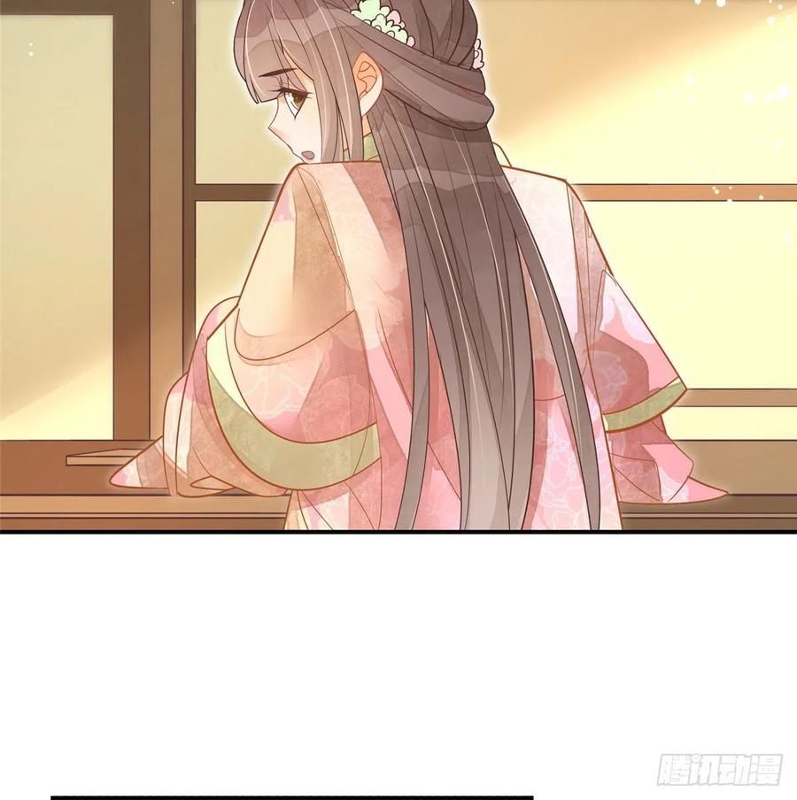 《庶女攻略》第七话 第25页