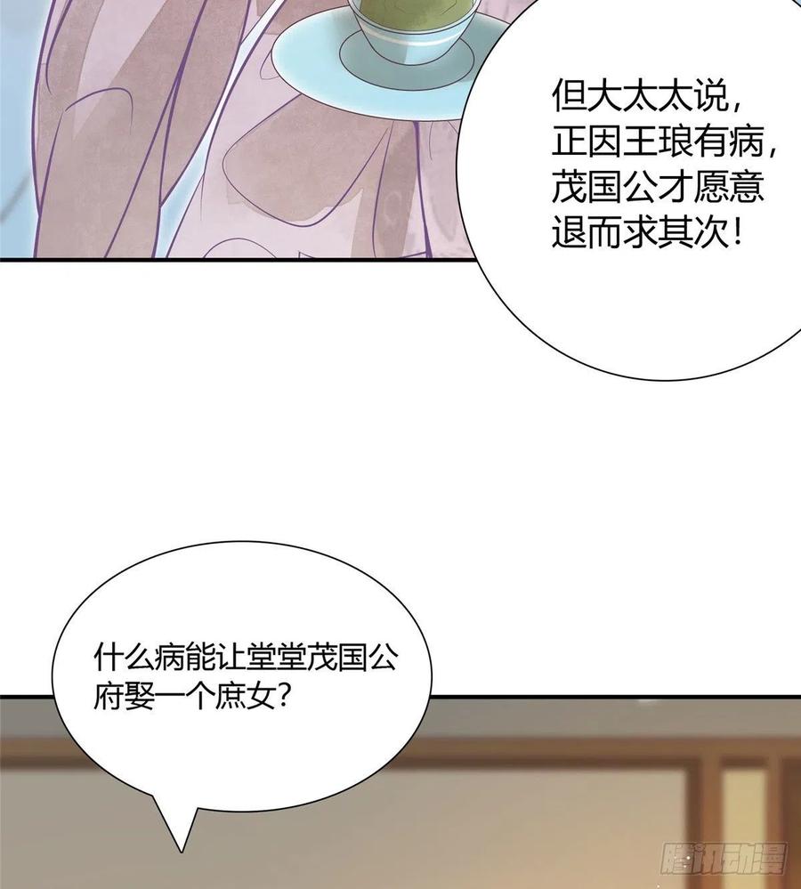 《庶女攻略》第七话 第38页