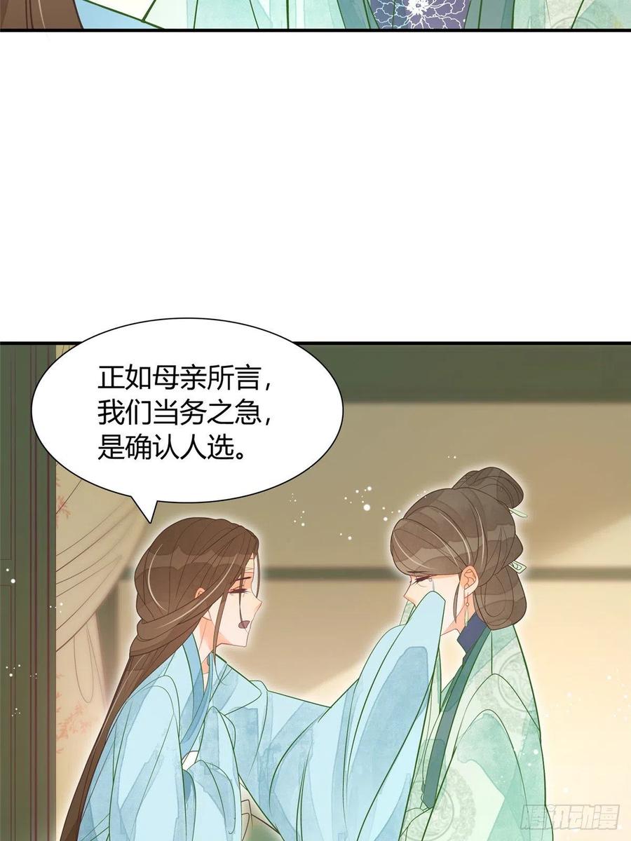 《庶女攻略》第七话 第13页