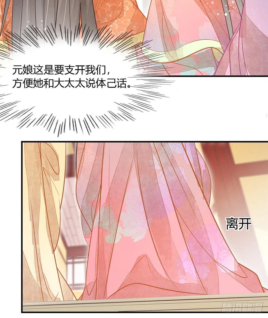 《庶女攻略》第七话 第6页