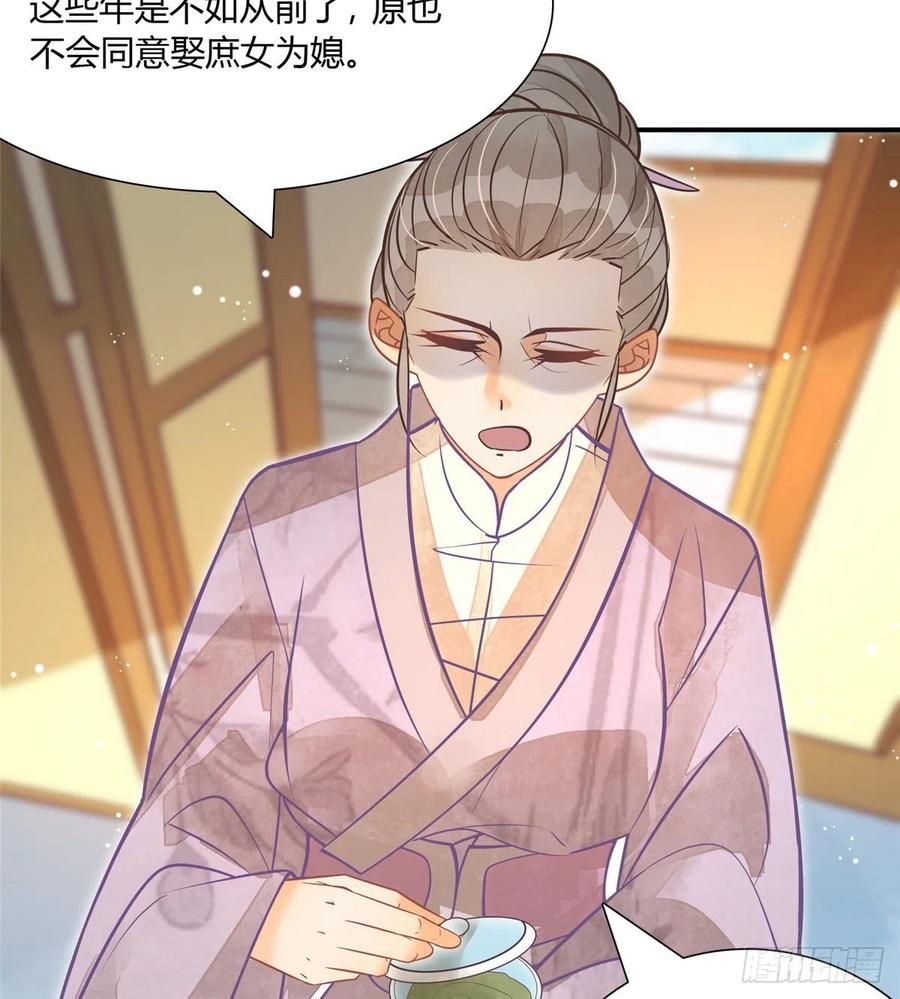 《庶女攻略》第七话 第37页