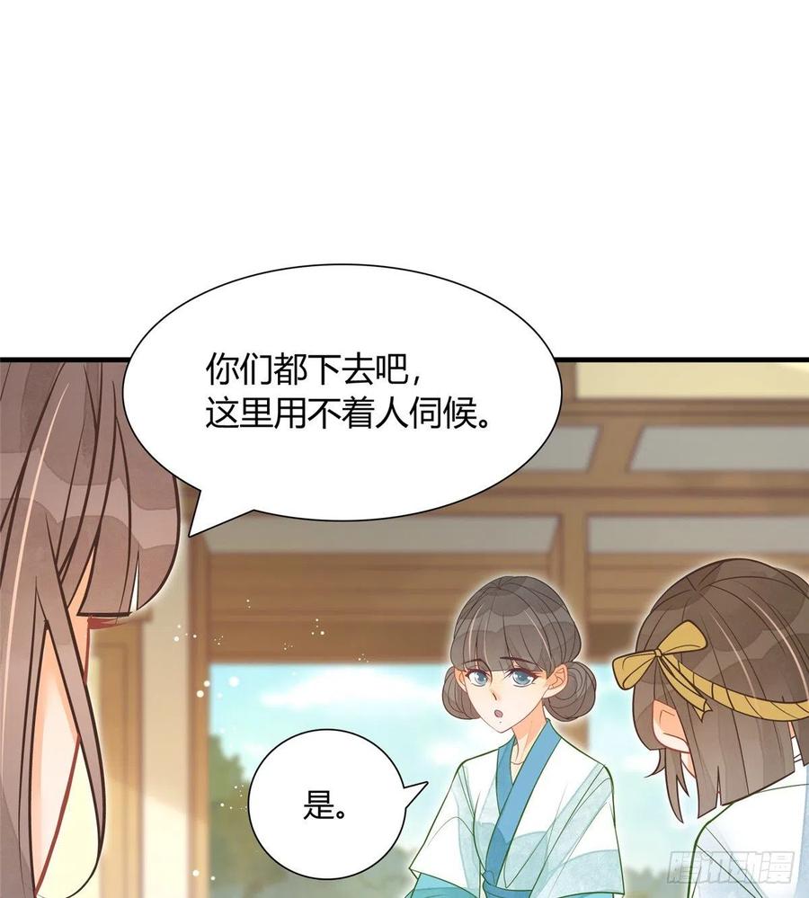 《庶女攻略》第七话 第29页