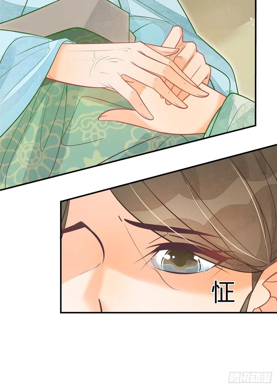《庶女攻略》第七话 第11页