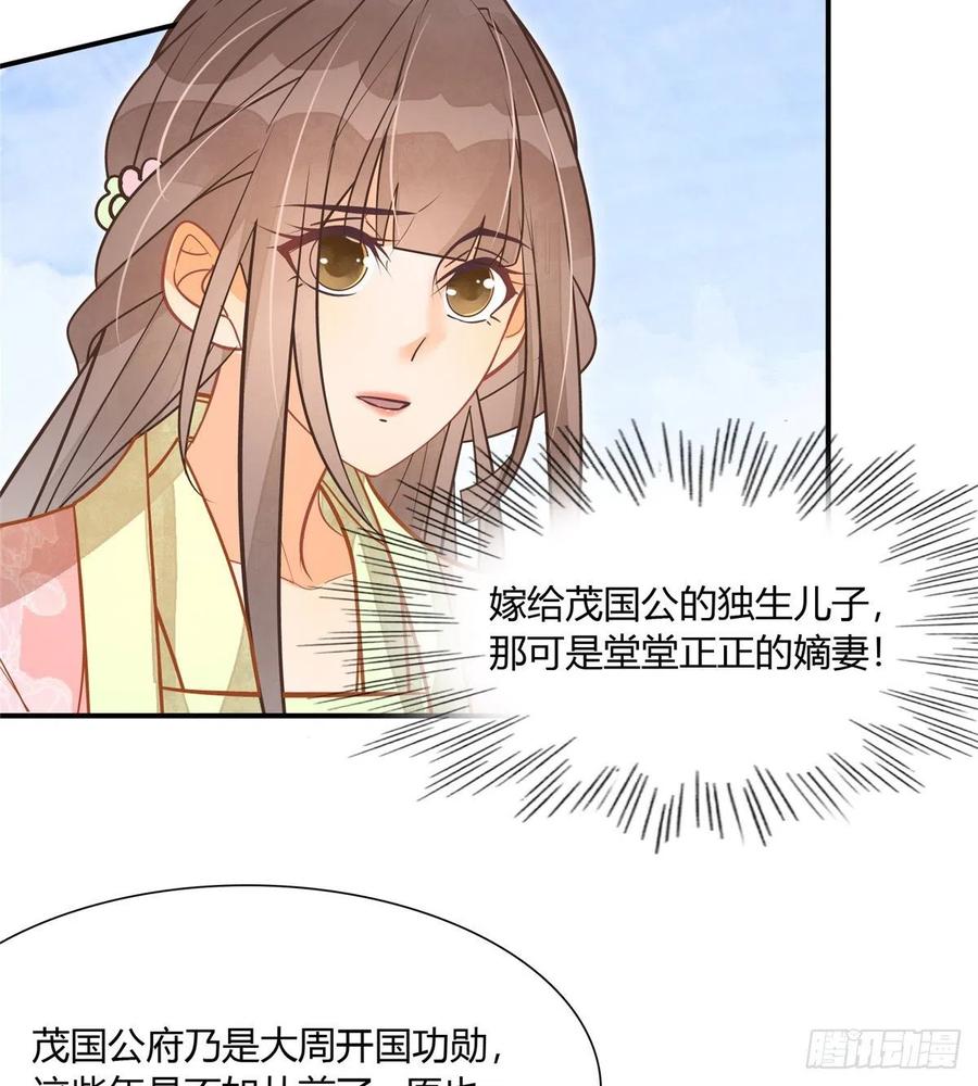 《庶女攻略》第七话 第36页