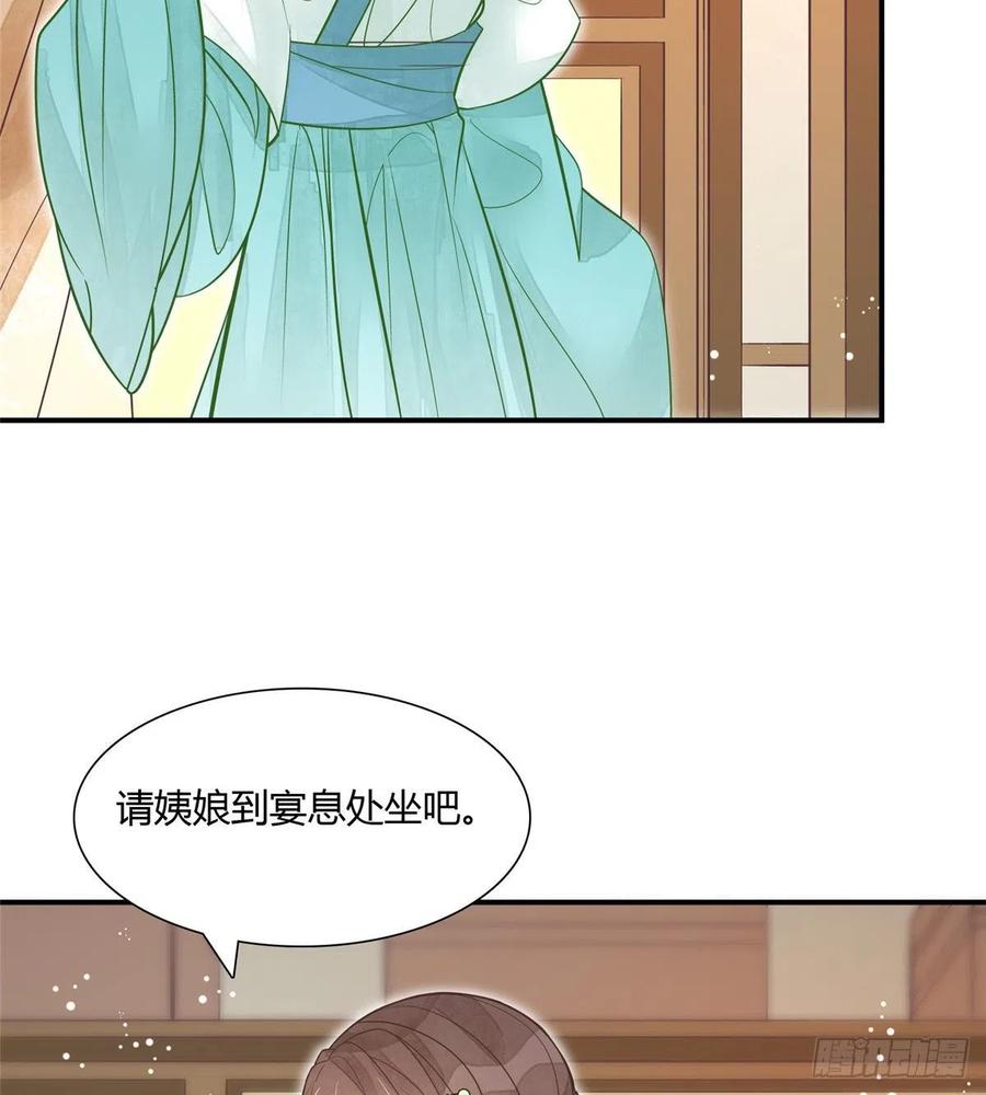 《庶女攻略》第七话 第24页