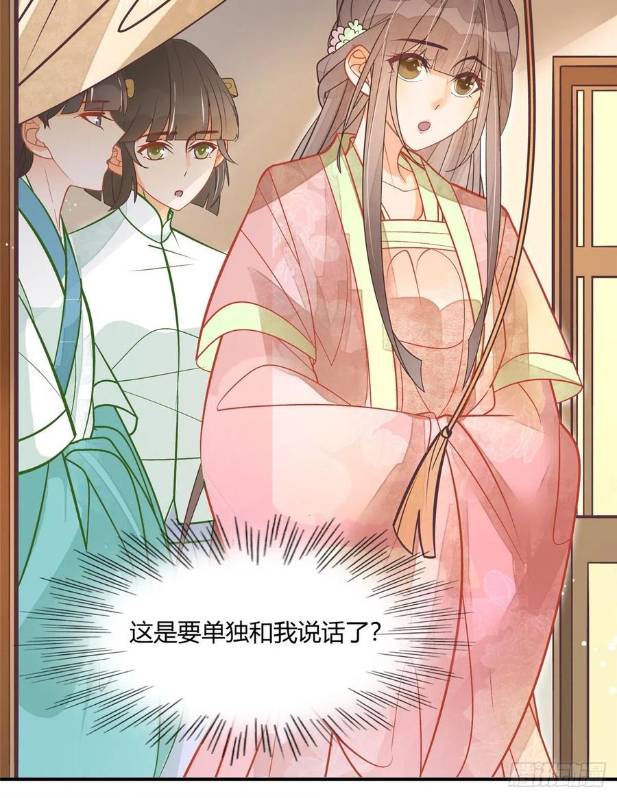 《庶女攻略》第七话 第28页
