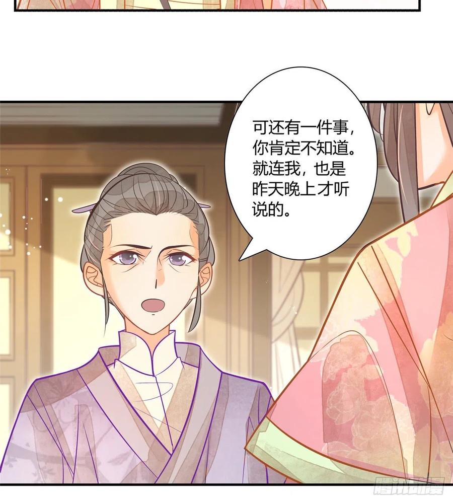 《庶女攻略》第七话 第34页