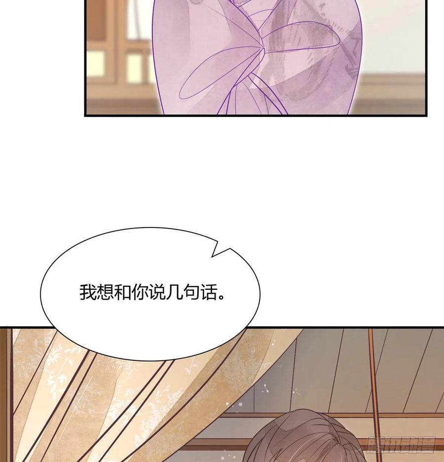 《庶女攻略》第七话 第27页