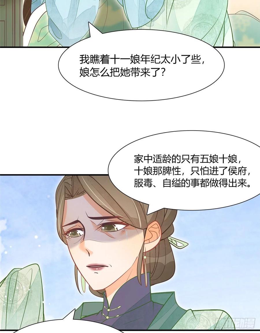《庶女攻略》第七话 第14页