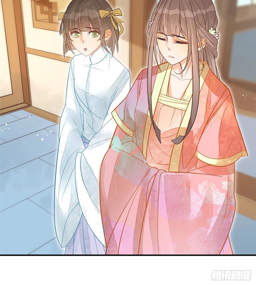 《庶女攻略》第七话 第18页