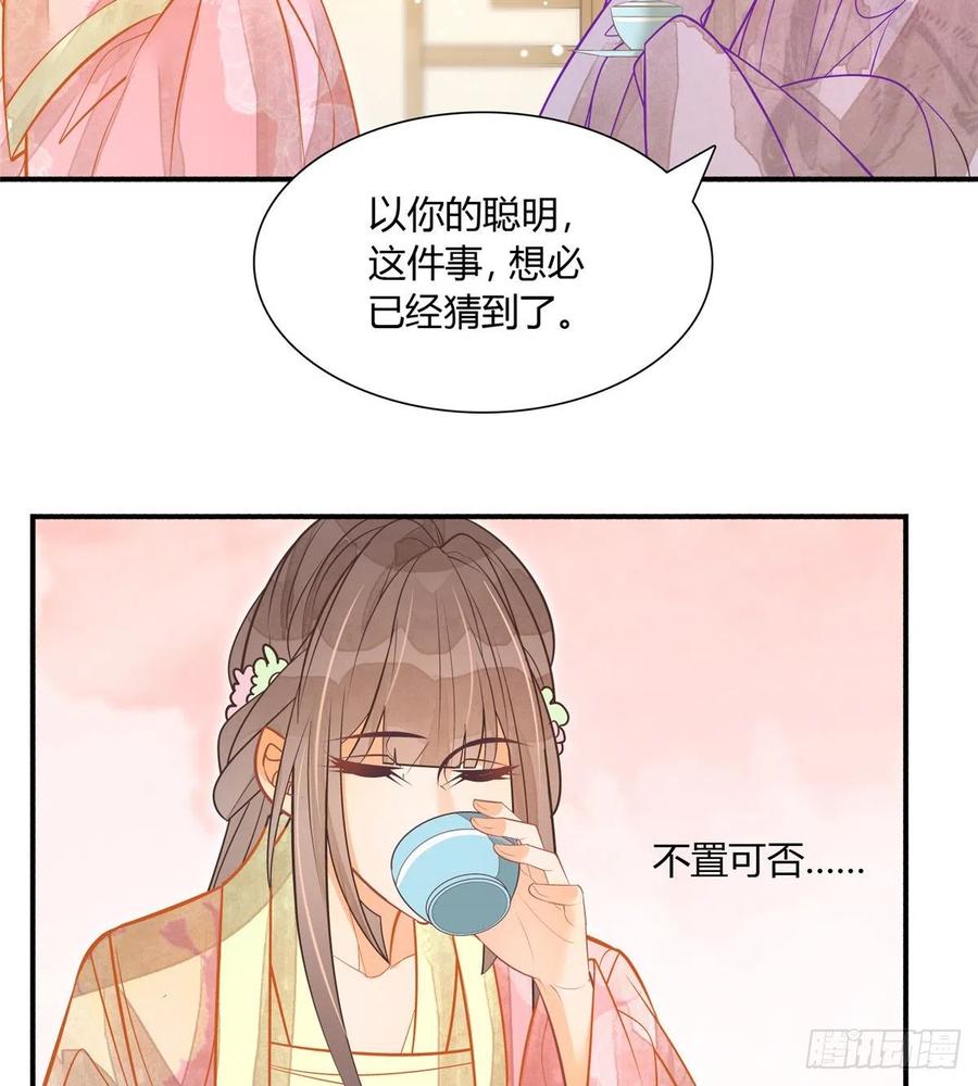 《庶女攻略》第七话 第33页
