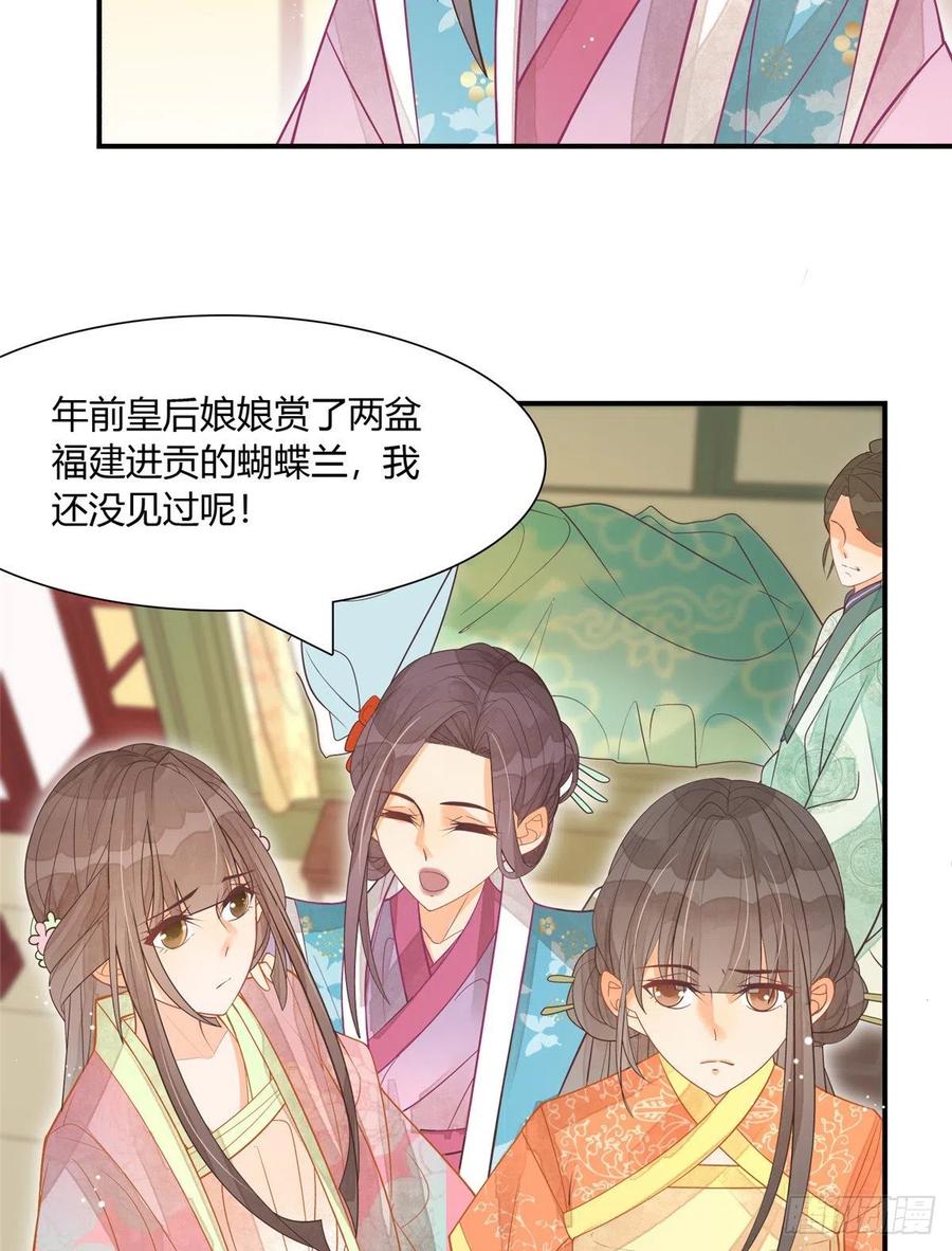 《庶女攻略》第七话 第4页