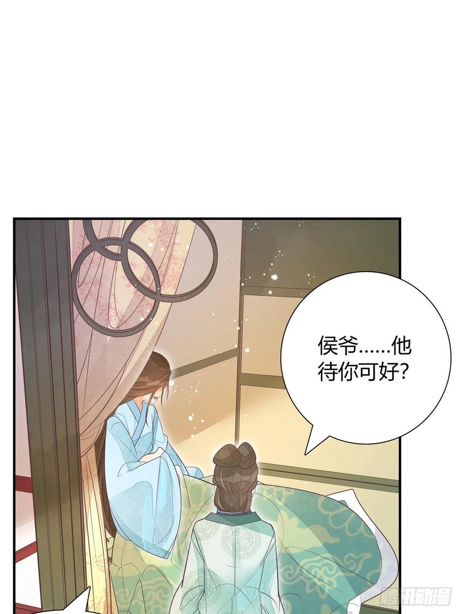 《庶女攻略》第七话 第7页