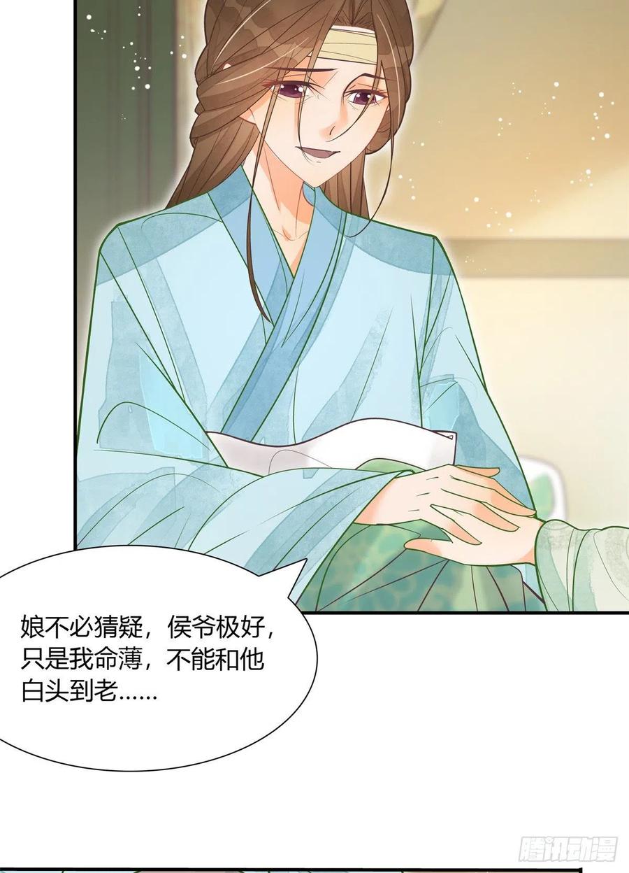 《庶女攻略》第七话 第10页