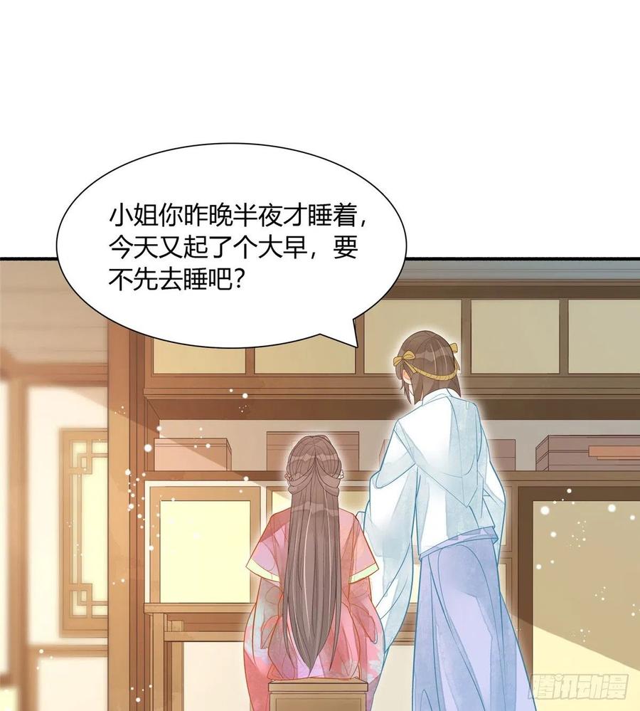 《庶女攻略》第七话 第19页