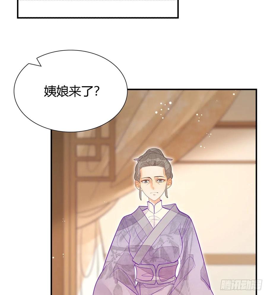 《庶女攻略》第七话 第26页