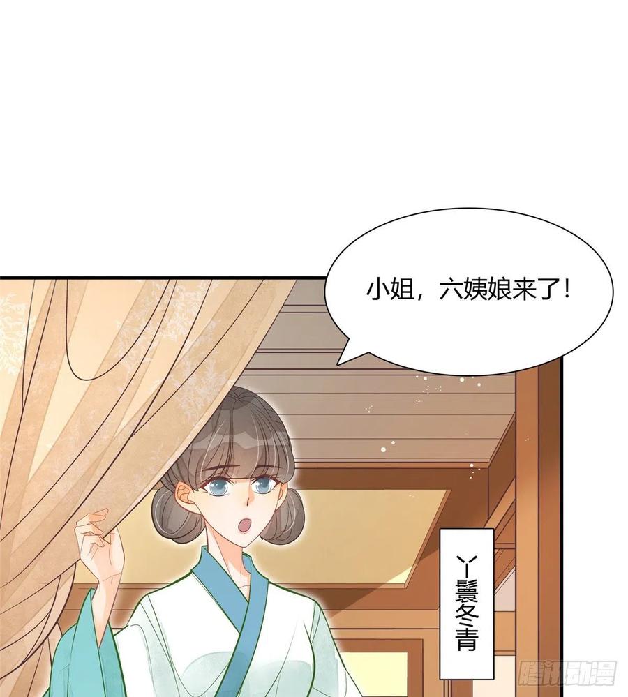 《庶女攻略》第七话 第23页