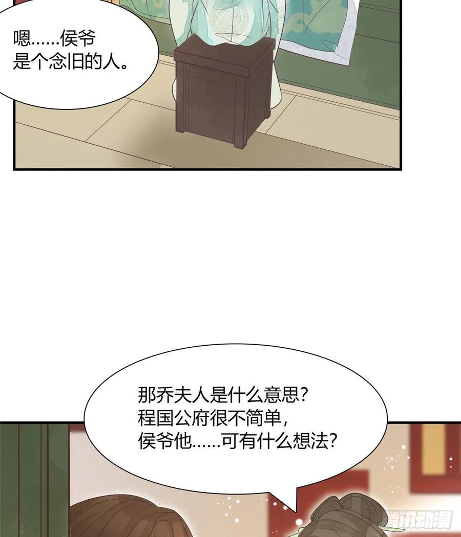 《庶女攻略》第七话 第8页
