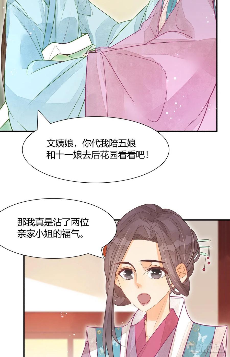 《庶女攻略》第七话 第3页