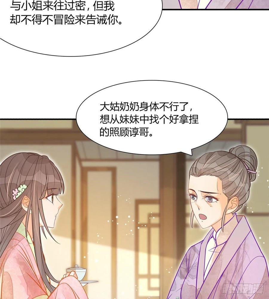 《庶女攻略》第七话 第32页