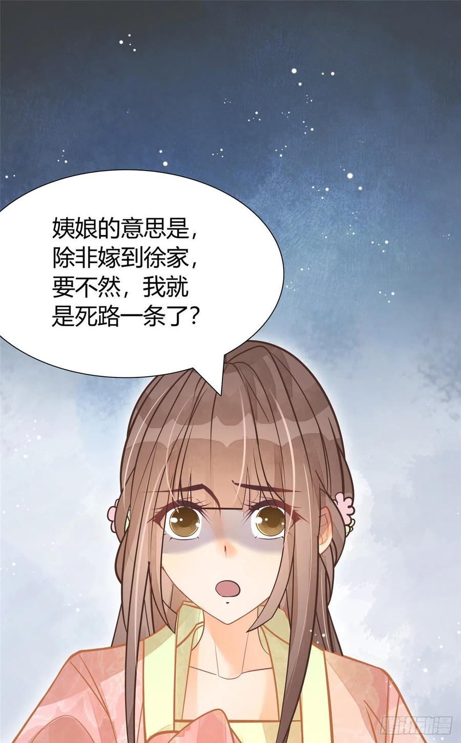 《庶女攻略》第七话 第41页