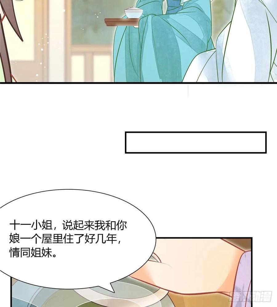《庶女攻略》第七话 第30页