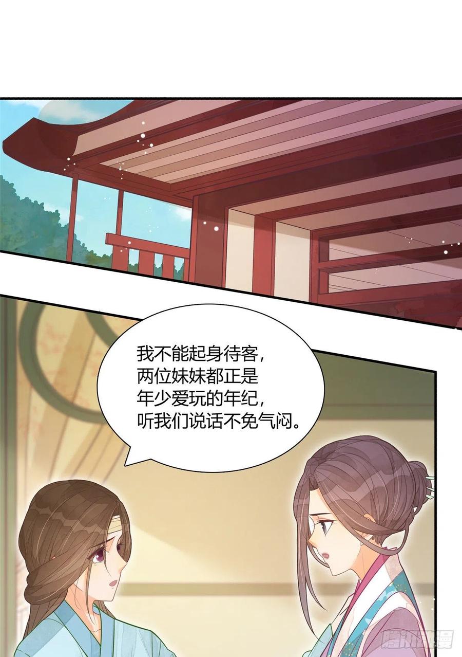 《庶女攻略》第七话 第2页