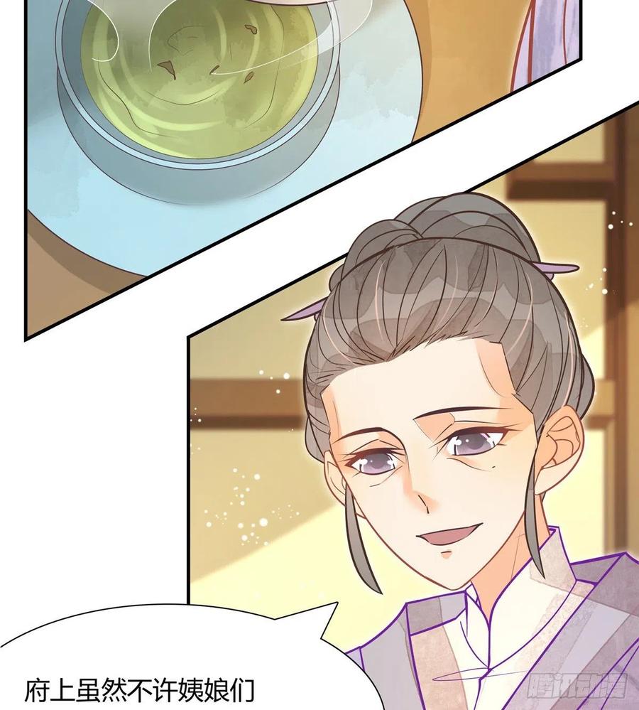 《庶女攻略》第七话 第31页