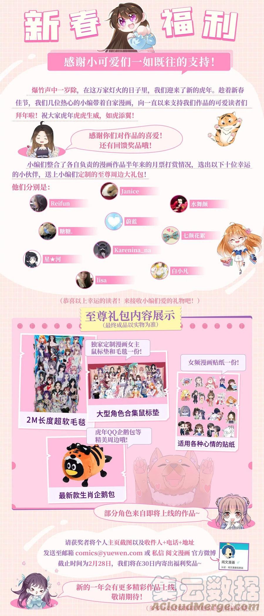 《庶女攻略》新春福利 第1页