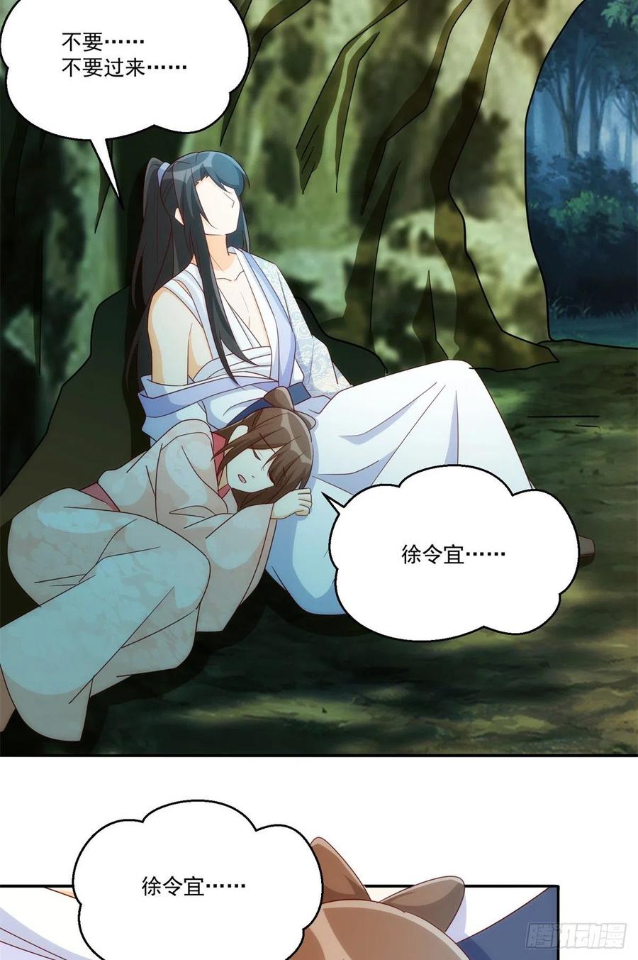 《庶女攻略》第八十三话 第27页