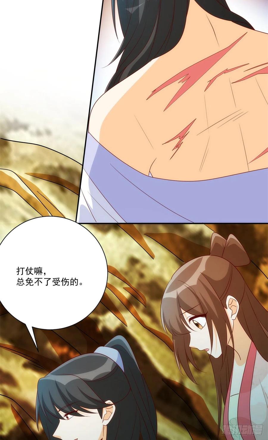 《庶女攻略》第八十三话 第11页