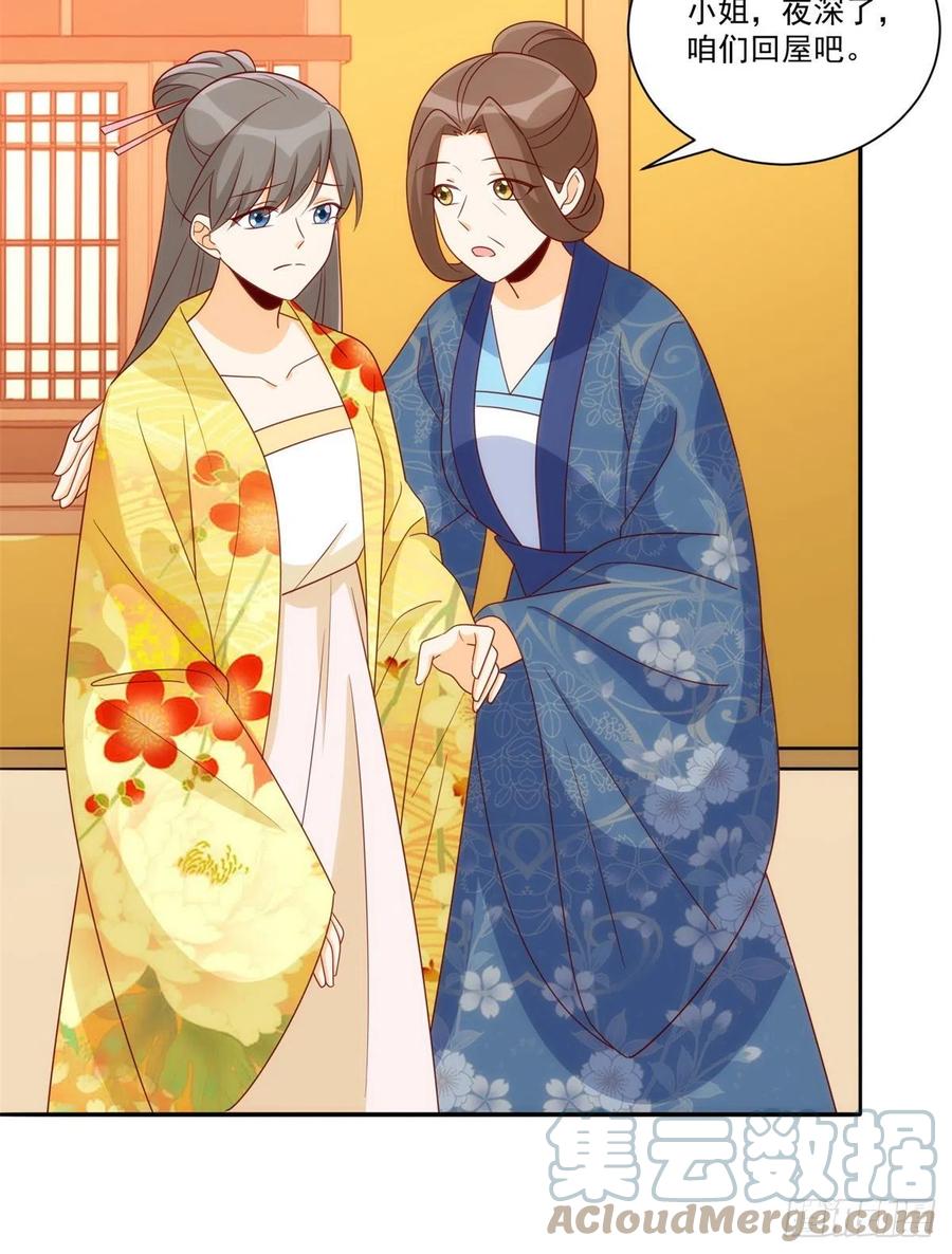 《庶女攻略》第八十三话 第40页