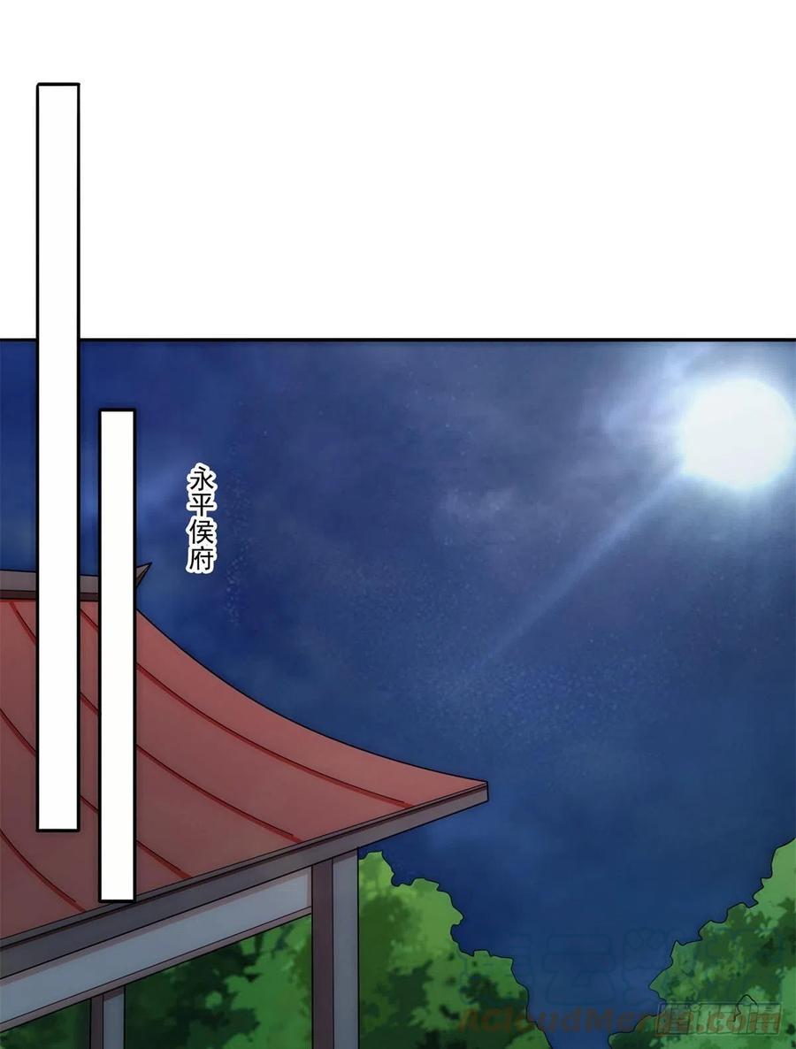 《庶女攻略》第八十三话 第34页