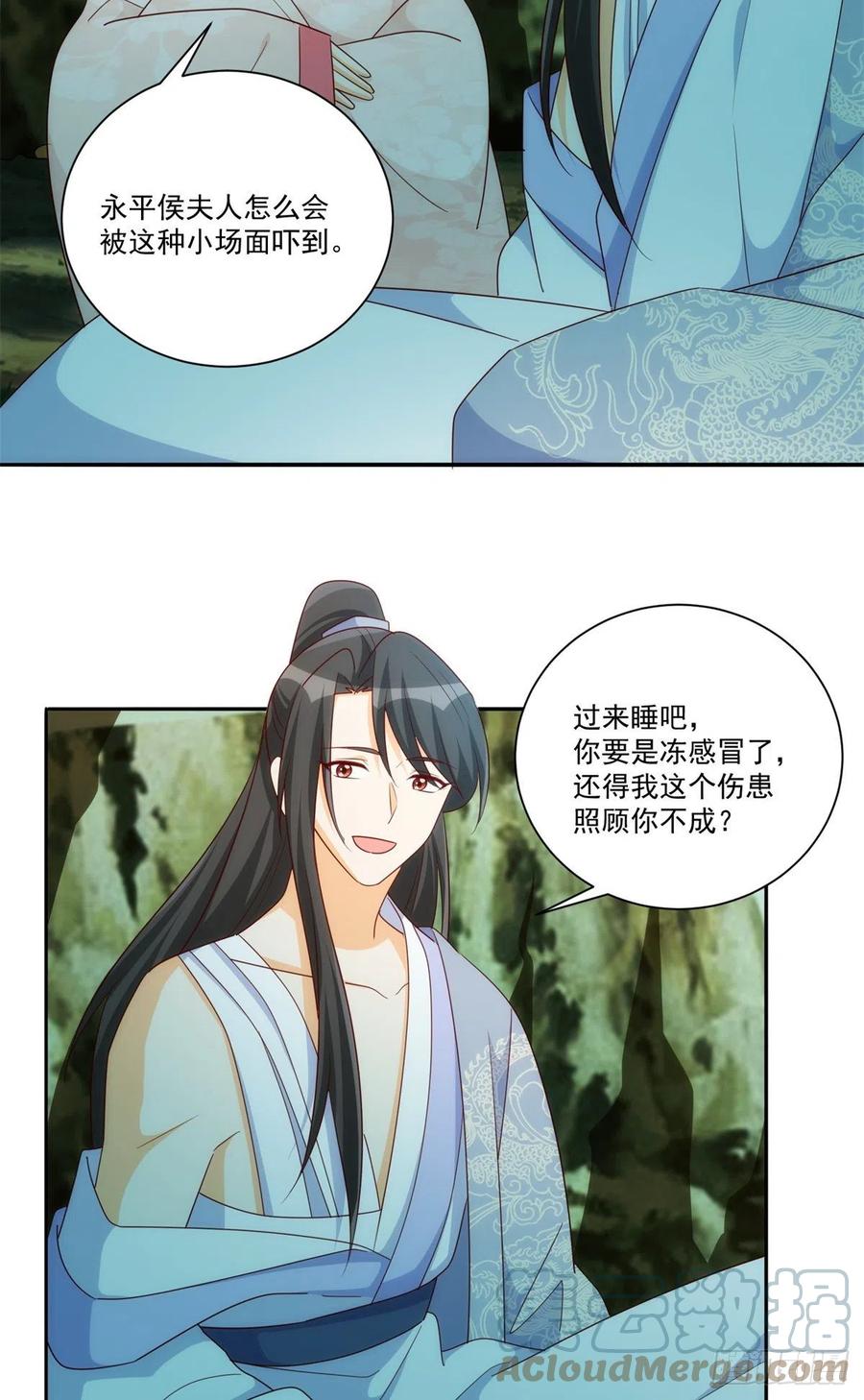 《庶女攻略》第八十三话 第22页