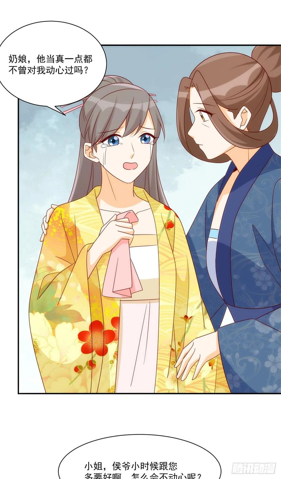 《庶女攻略》第八十三话 第41页