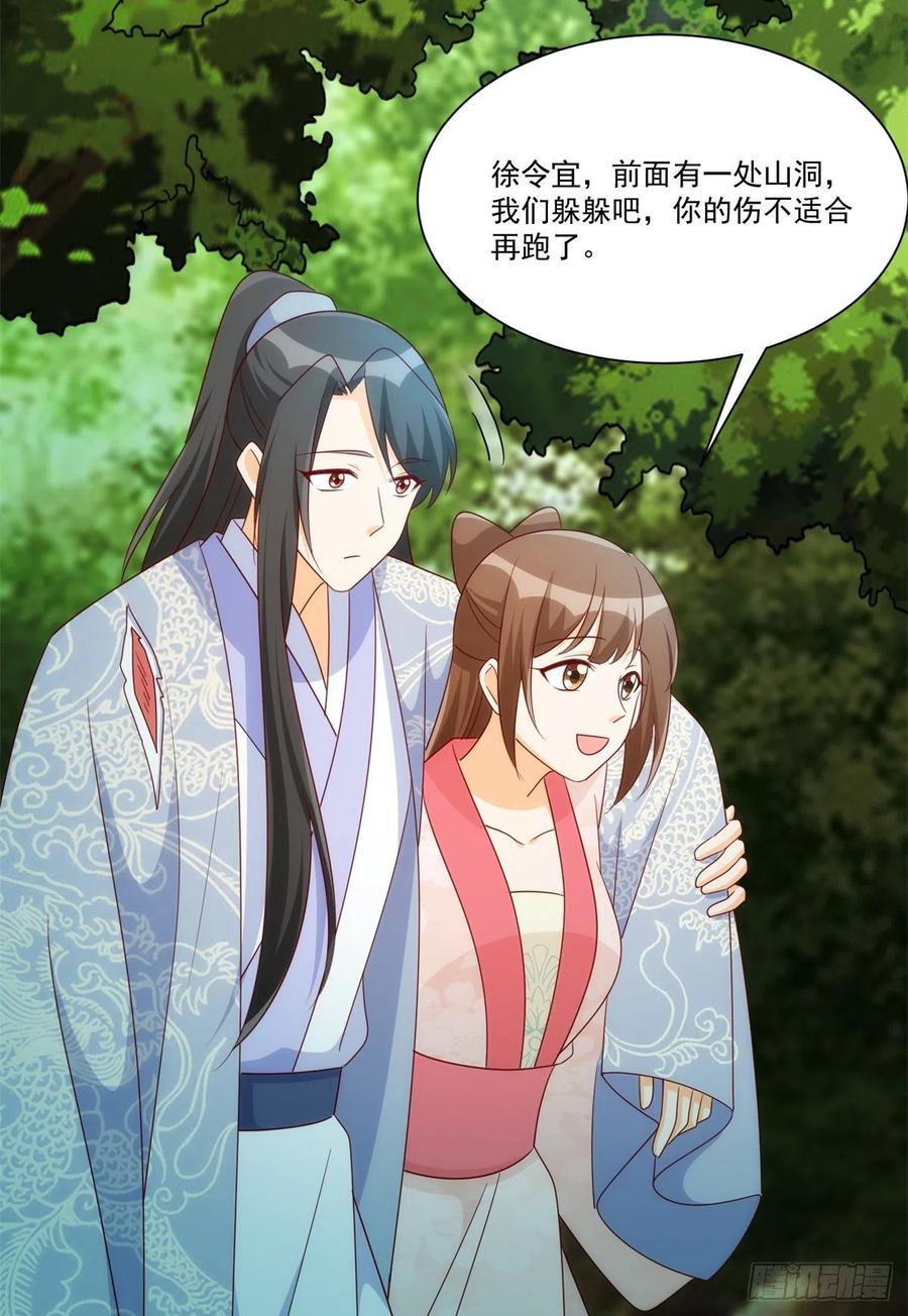 《庶女攻略》第八十三话 第6页