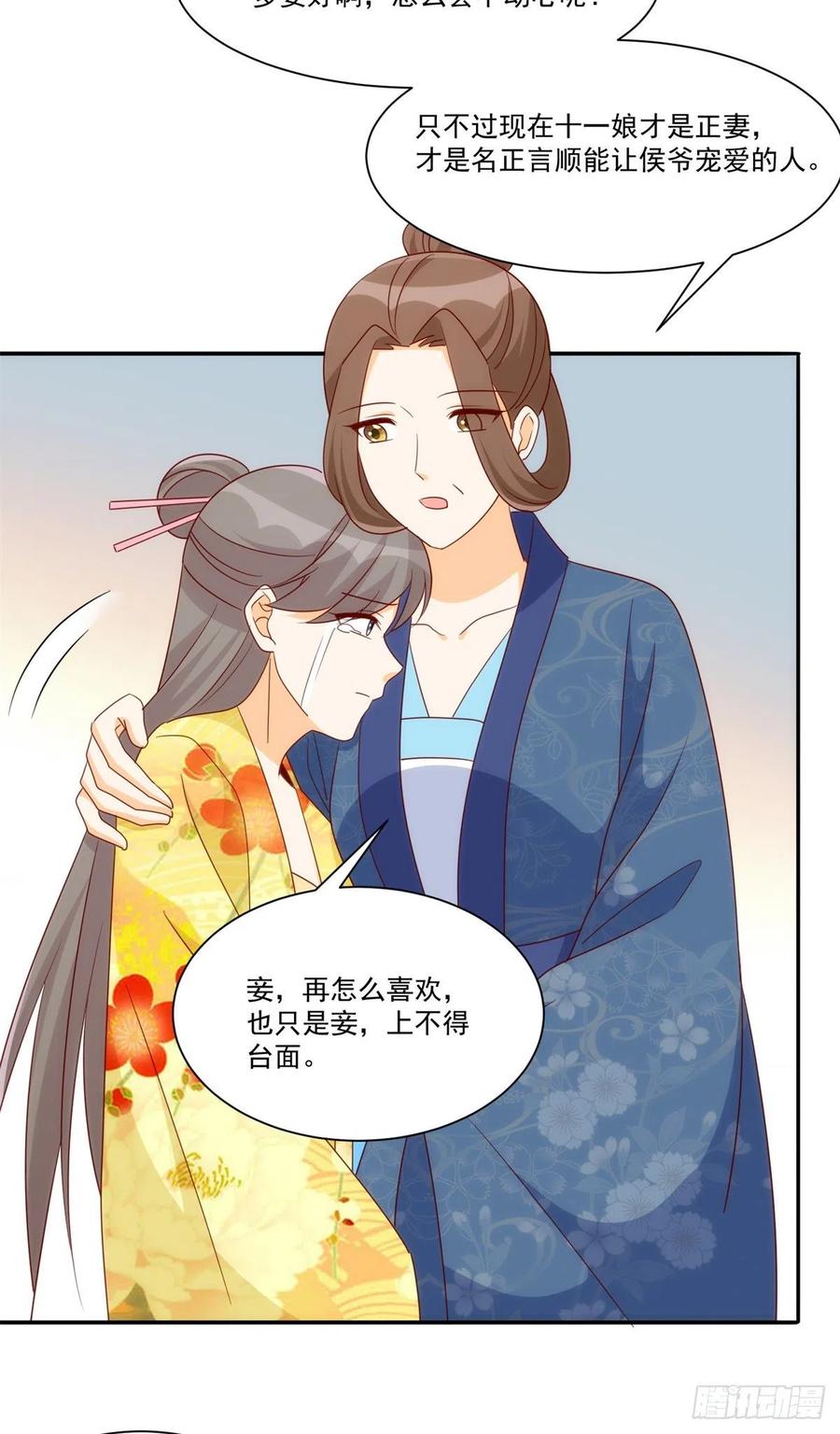《庶女攻略》第八十三话 第42页