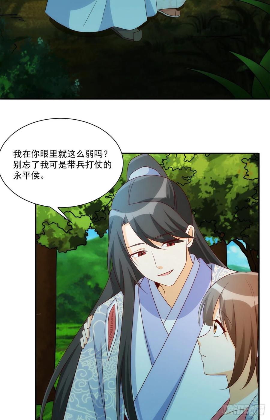 《庶女攻略》第八十三话 第3页