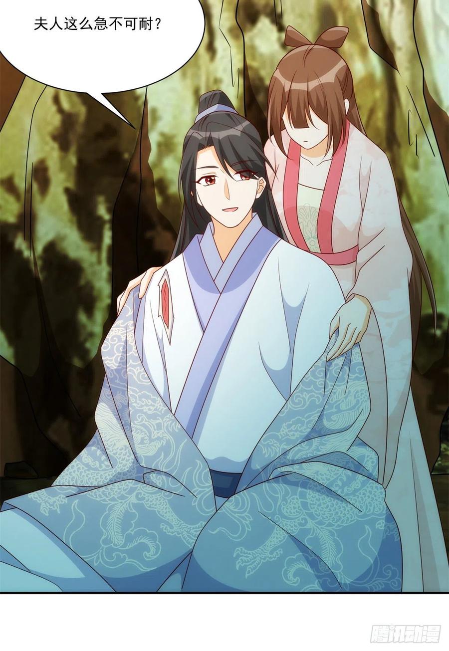 《庶女攻略》第八十三话 第9页