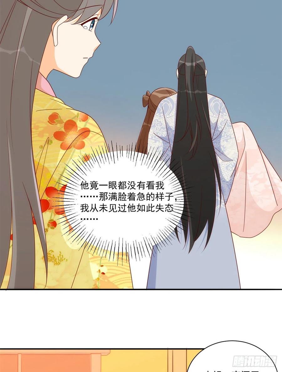 《庶女攻略》第八十三话 第39页