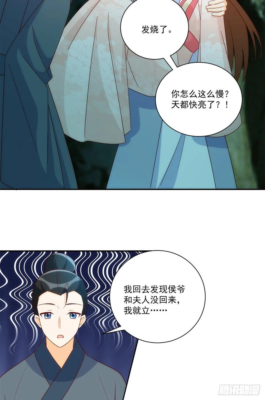 《庶女攻略》第八十三话 第32页