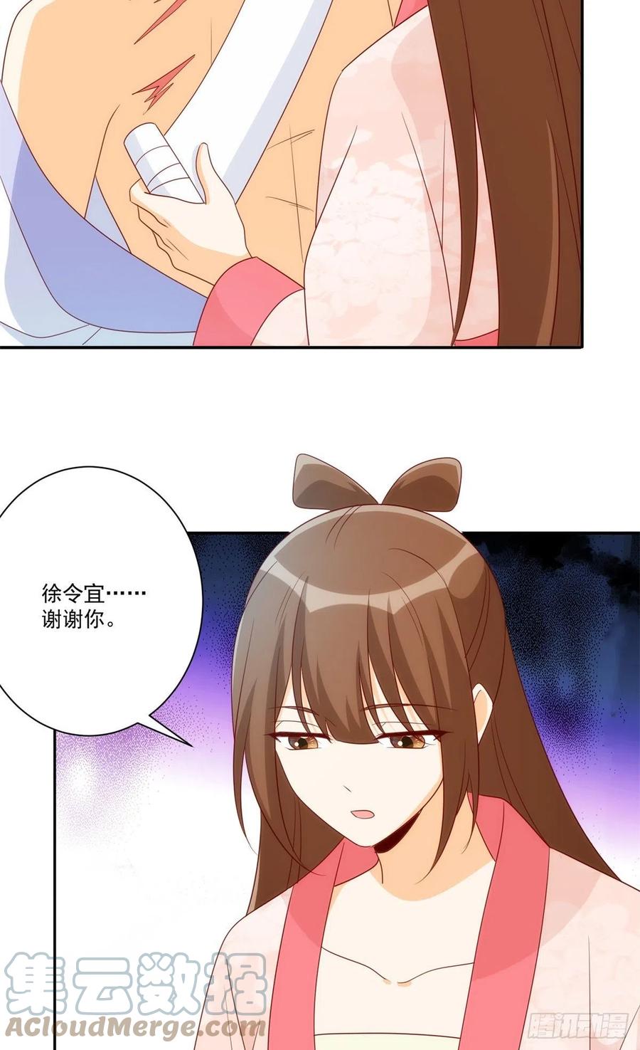 《庶女攻略》第八十三话 第13页