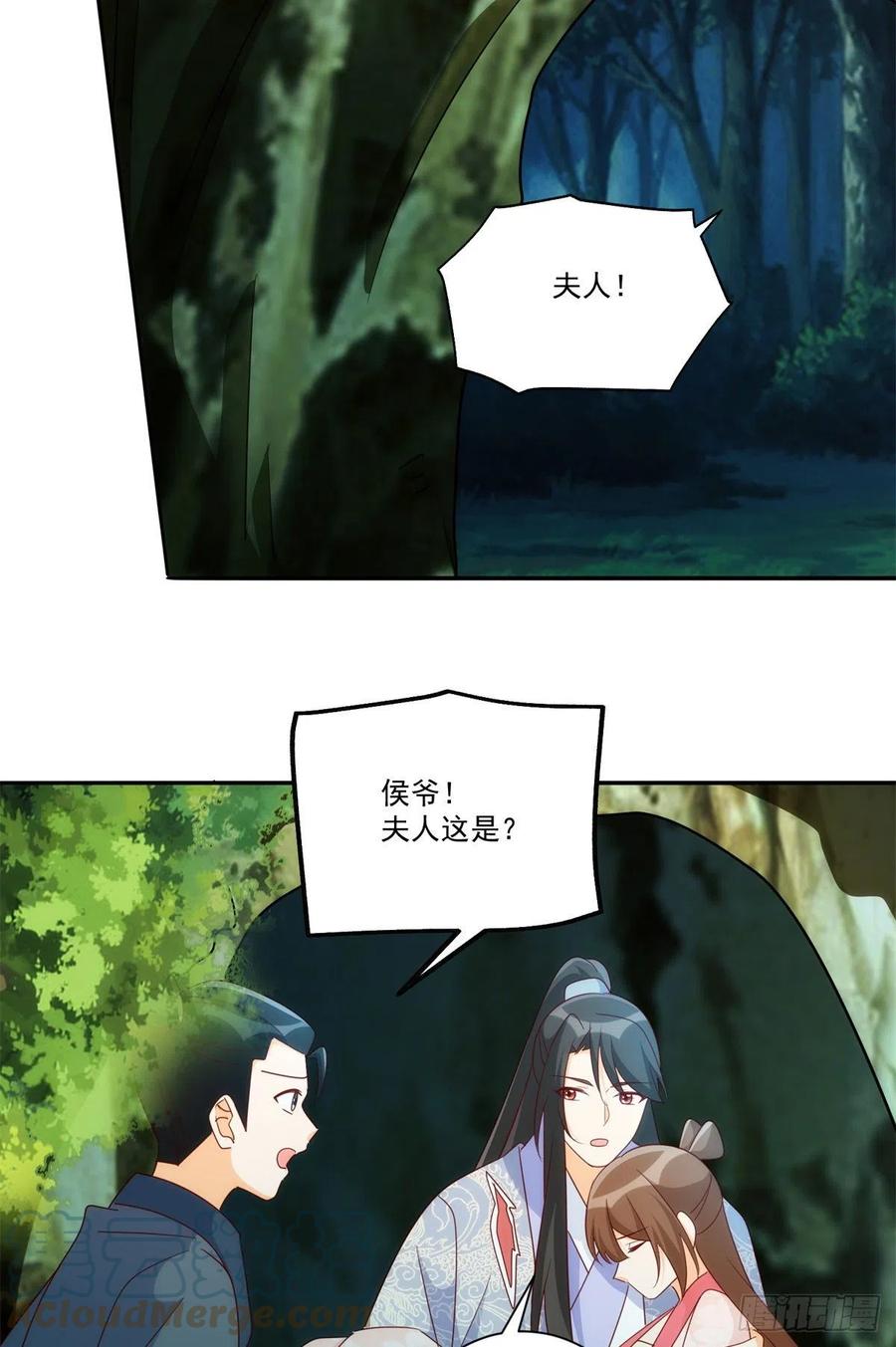 《庶女攻略》第八十三话 第31页