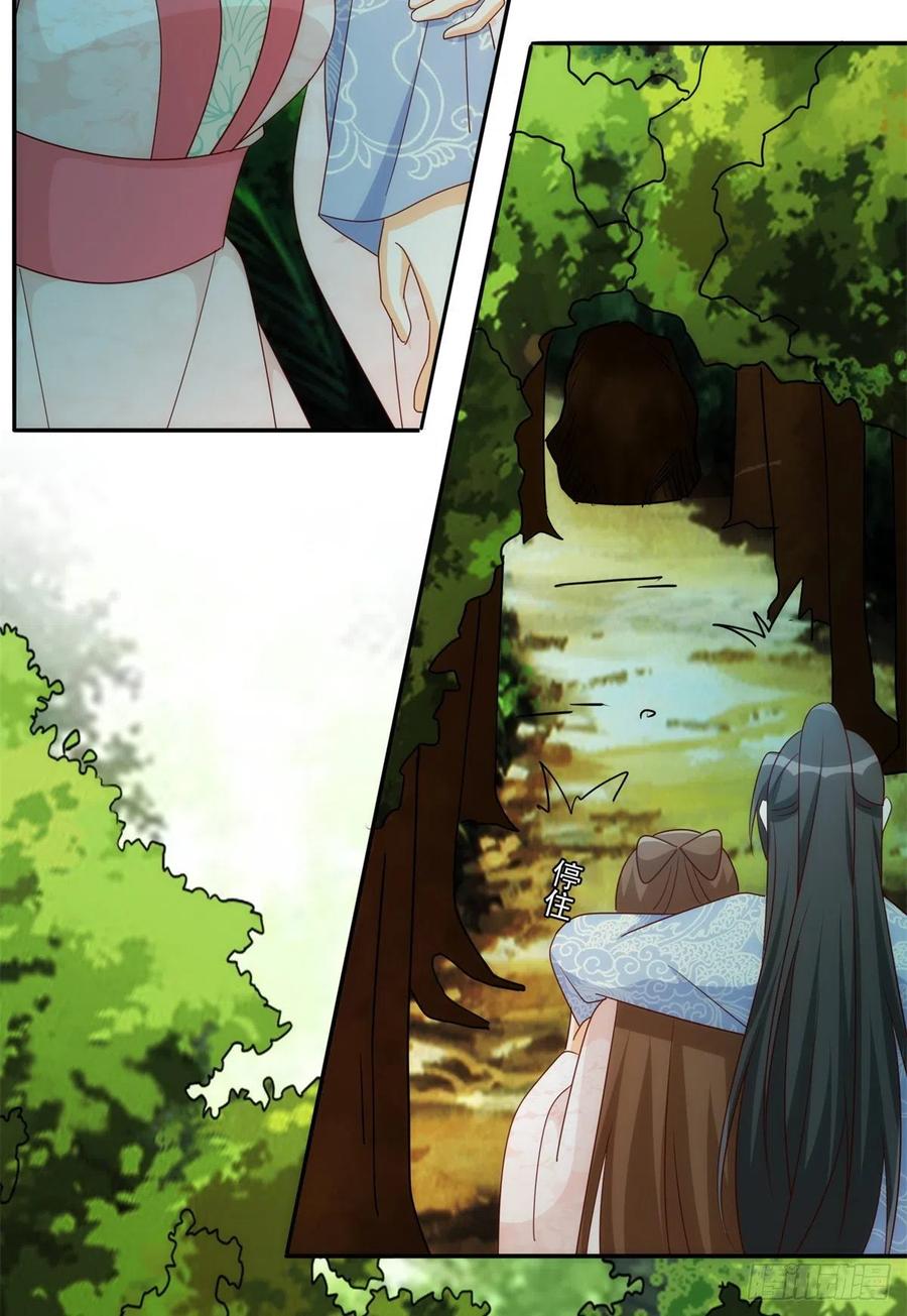 《庶女攻略》第八十三话 第5页
