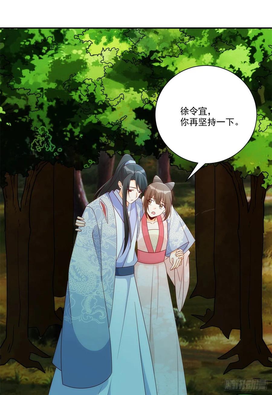 《庶女攻略》第八十三话 第2页