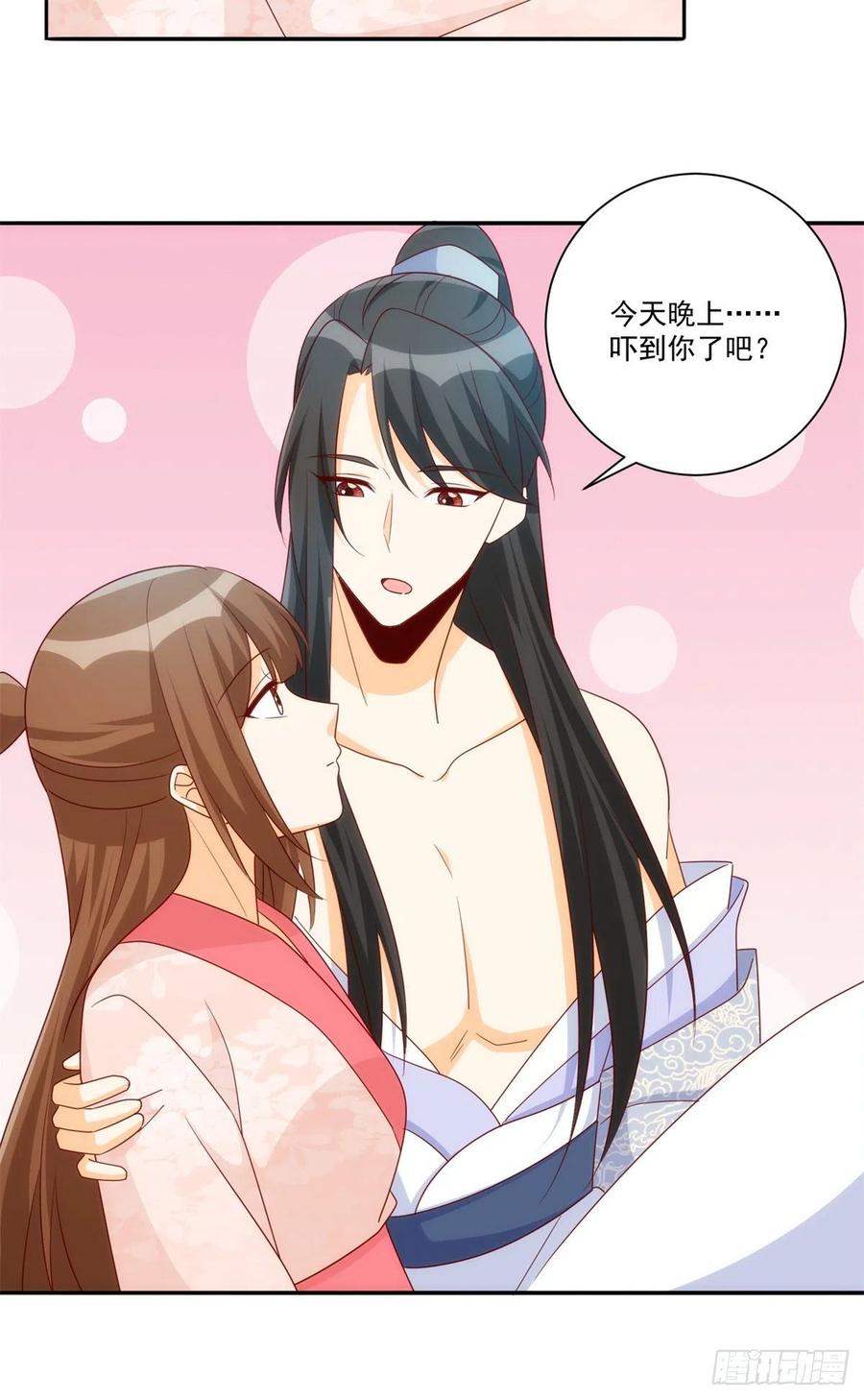 《庶女攻略》第八十三话 第20页