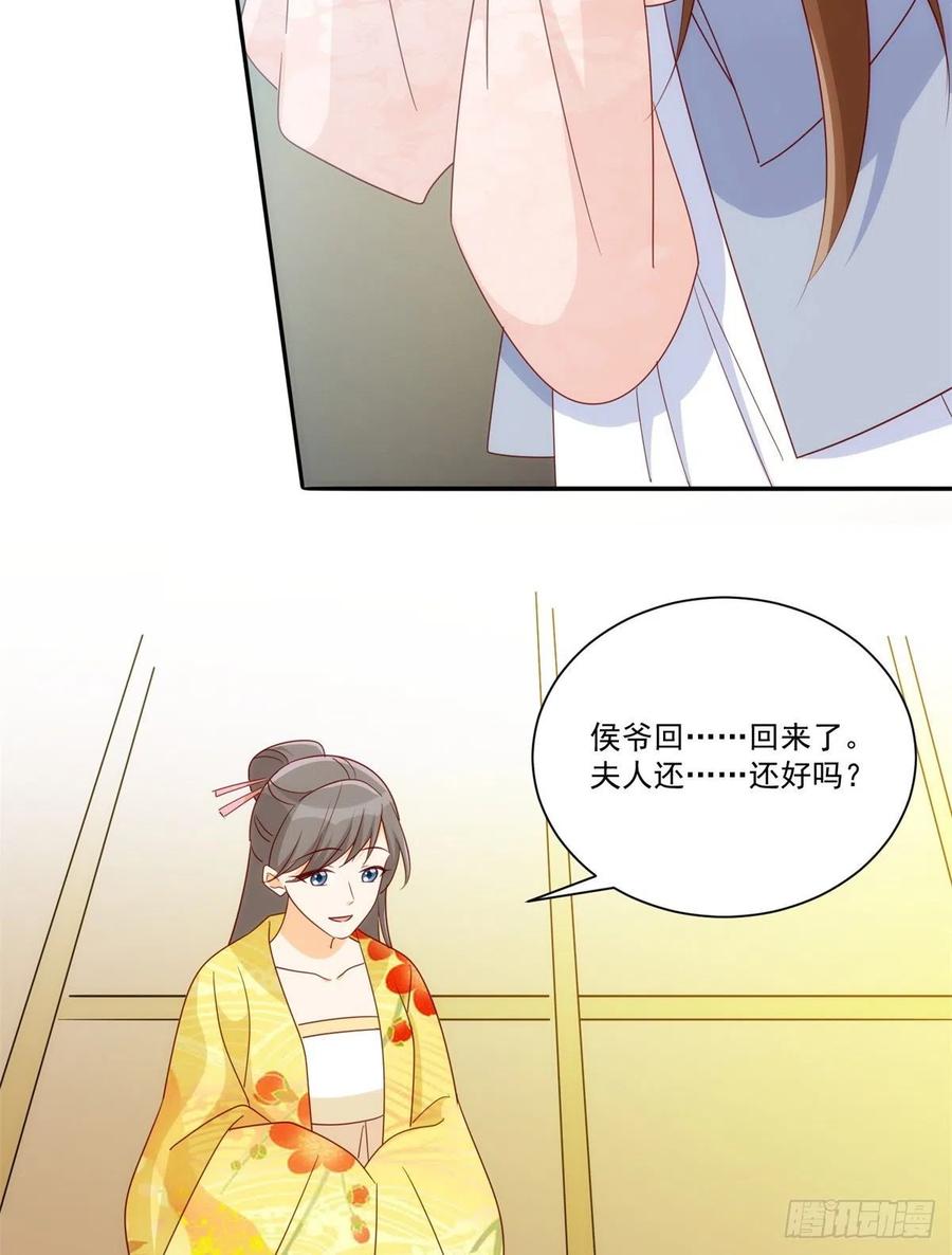 《庶女攻略》第八十三话 第36页